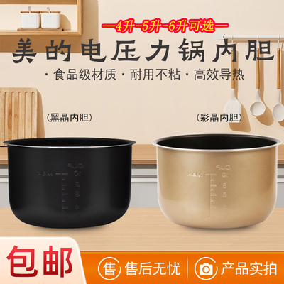 适配/美的电压力锅内胆
