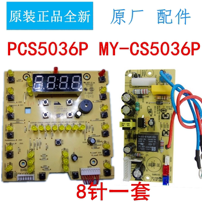 美的电压力锅 PCS5036P MY-CS503电路板 显示板 主板 按键板
