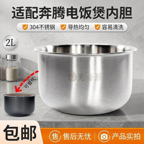 2L升电饭煲304不锈钢内胆锅
