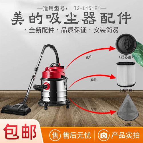 美的吸尘器配件T3-L151E1