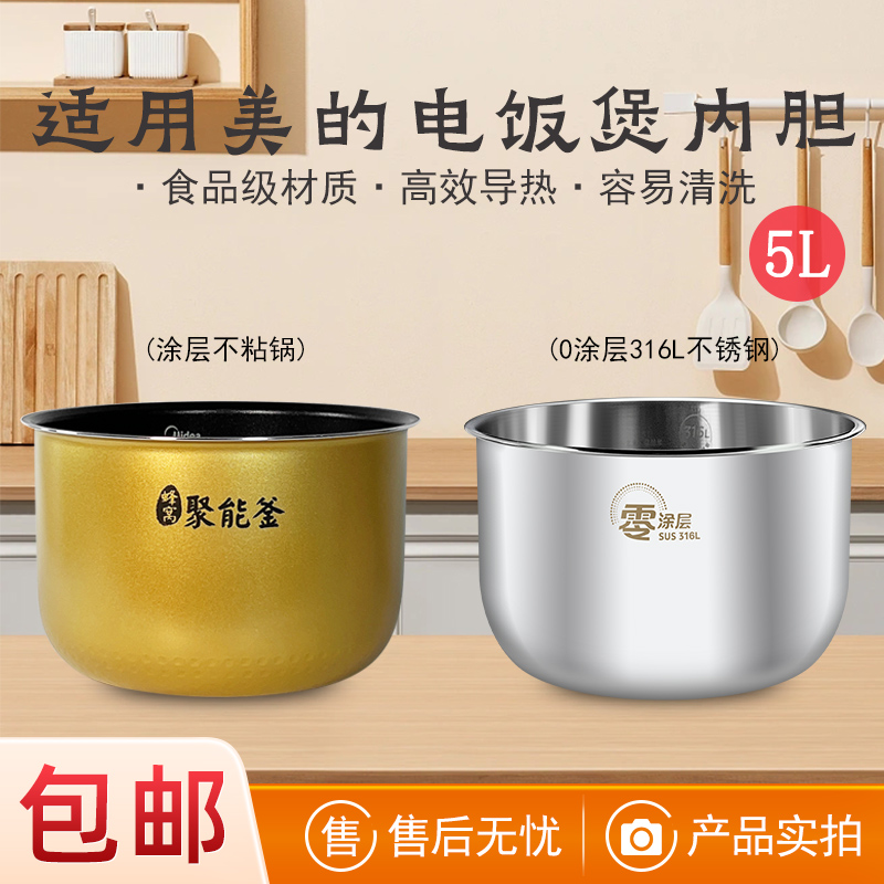 美的电饭煲蜂窝内胆不粘内锅