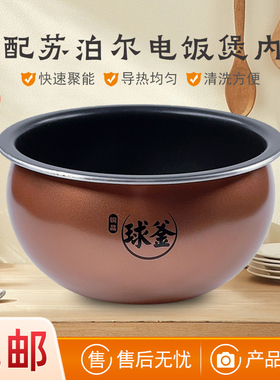 适用苏泊尔CFXB40HC17-130/40HZ6 27 82铜晶球釜内胆内锅4L