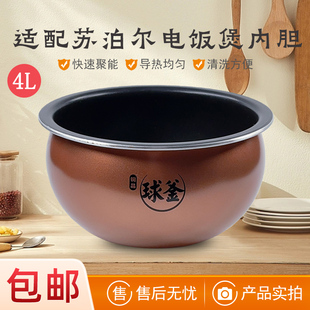 适用苏泊尔CFXB40HC17-130/40HZ6 27 82铜晶球釜内胆内锅4L