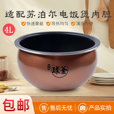 适用苏泊尔铜晶球釜内胆内锅4L