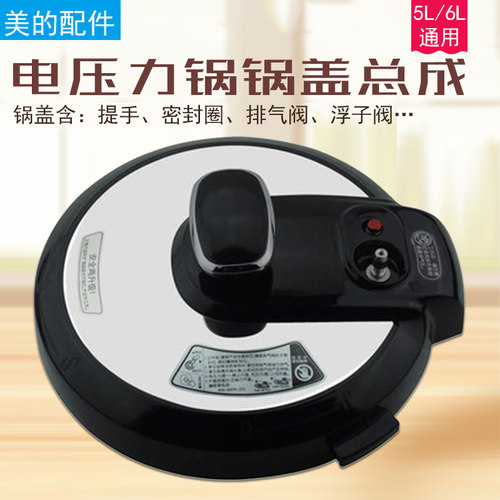 美的组件上盖总成电压力锅
