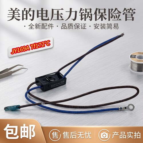 电压力锅温度保险管热熔断器