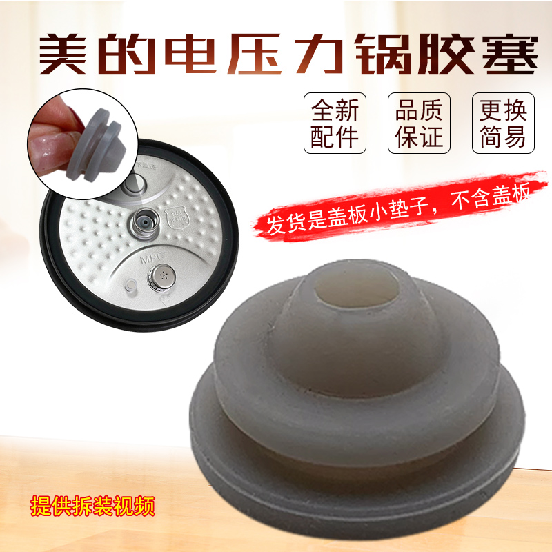 美的电压力锅盖板密封环小垫子
