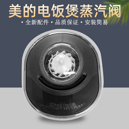 美的电饭锅蒸汽阀配件MB-FS4088B/WFS4098IH出气阀排气阀FS5098