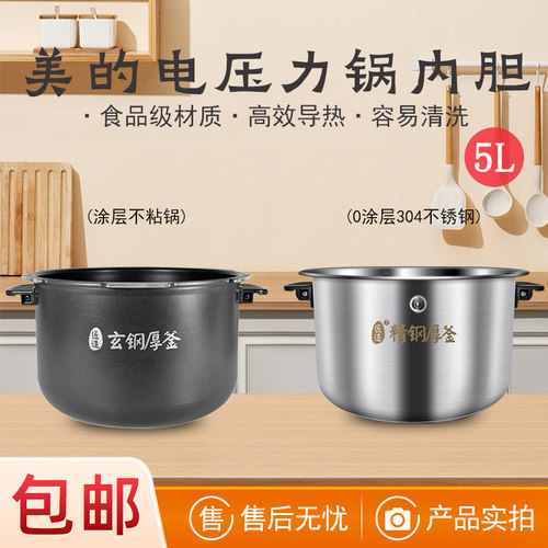 包邮美的电压力锅MY-HT5070P HT5077P不粘锅内胆新款5l原装锅胆