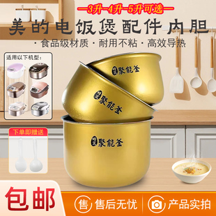 Midea/美的MB-WFS5017TM电饭煲内胆配件3L4L5L内胆智能不粘锅加厚