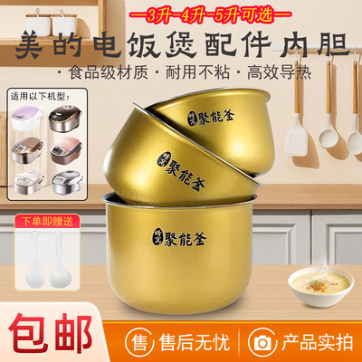 美的电饭煲内胆配件3L4L5L
