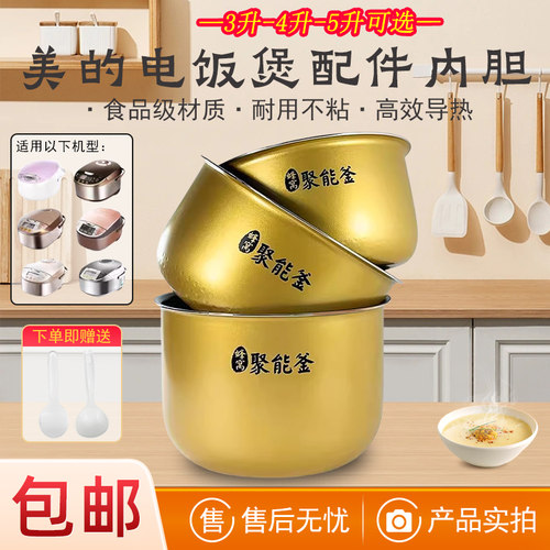 美的电饭煲内胆配件3L4L5L