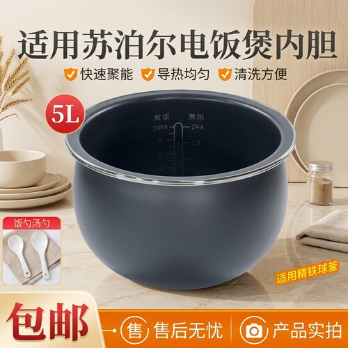 电饭煲内胆5L磁热球形精铁内胆