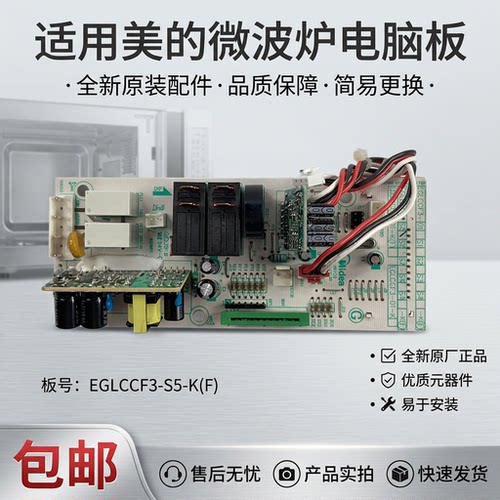 微波炉电脑板电路板控制板