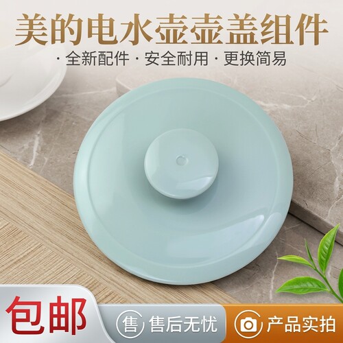 电水壶养生壶单壶盖子