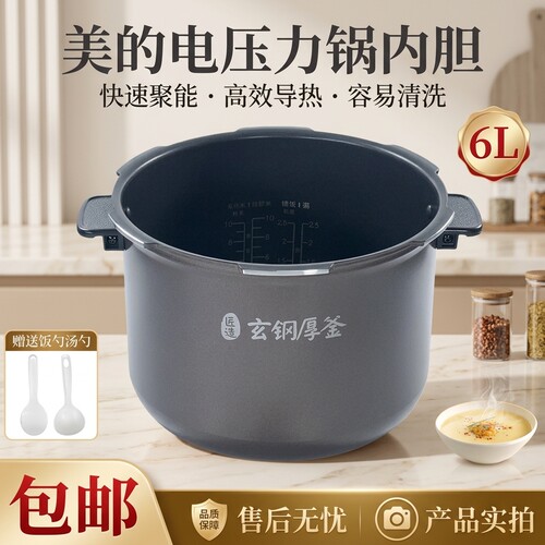 IH电压力锅内胆6L升不粘内锅配件