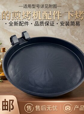 电饼铛配件/烤盘/下盘发热盘