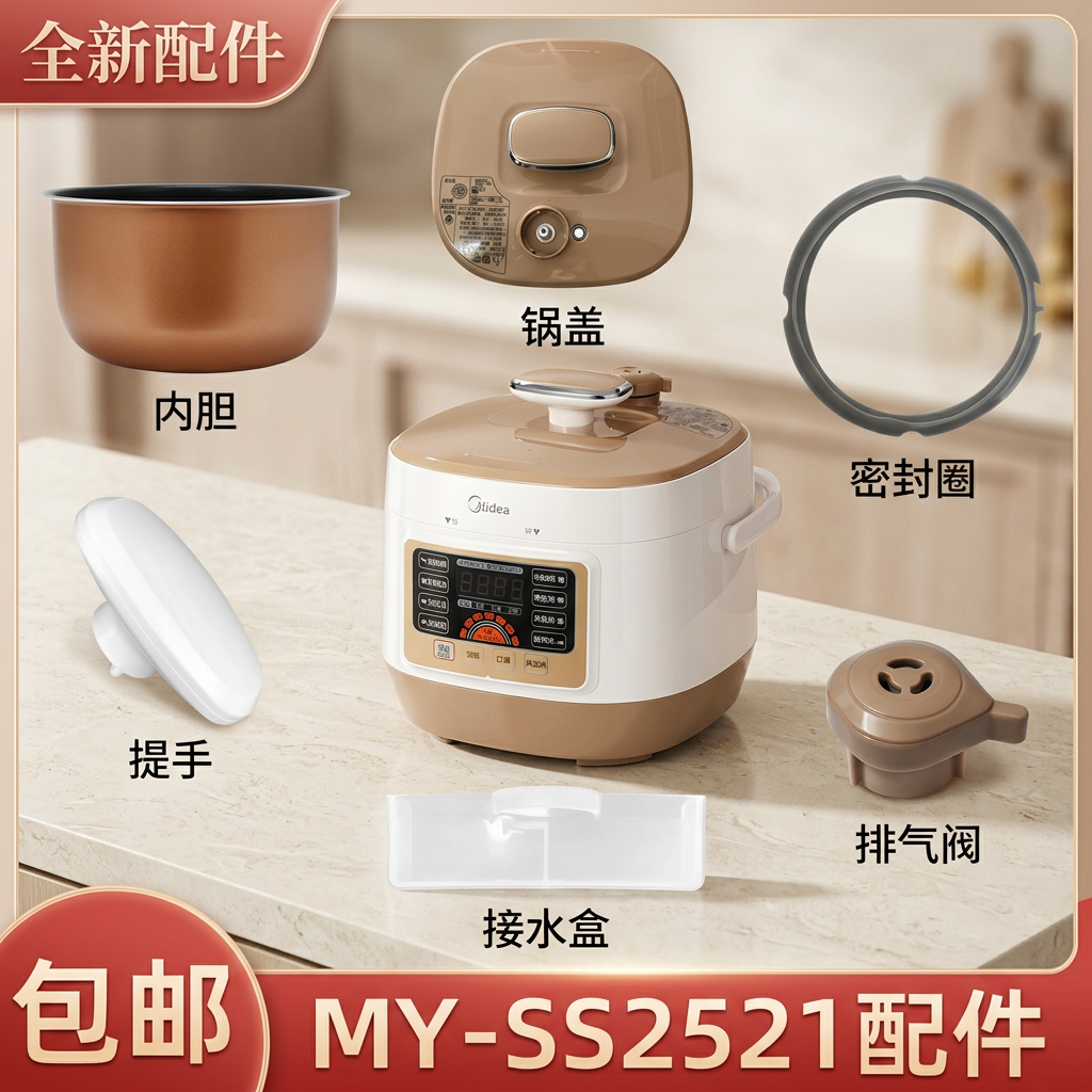适用美的2.5升电压力锅全新配件MY-SS2521/WSS2521锅盖 上盖总成