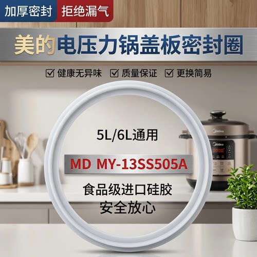 适用美的电压力锅煲密封圈