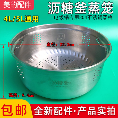 美的电饭煲沥糖釜蒸笼
