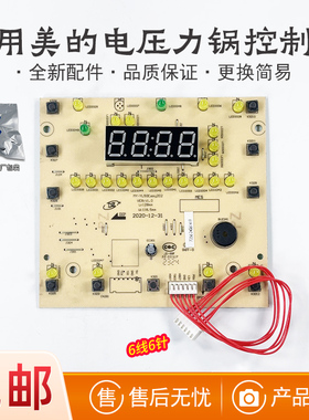 适用美的电压力锅配件按键电脑控制板MY-YL50Easy202-BYD显示灯板