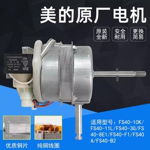 FS40 8A2 8B1 8A18.8 6.7cm 美 7.7 落地风扇电机FS40