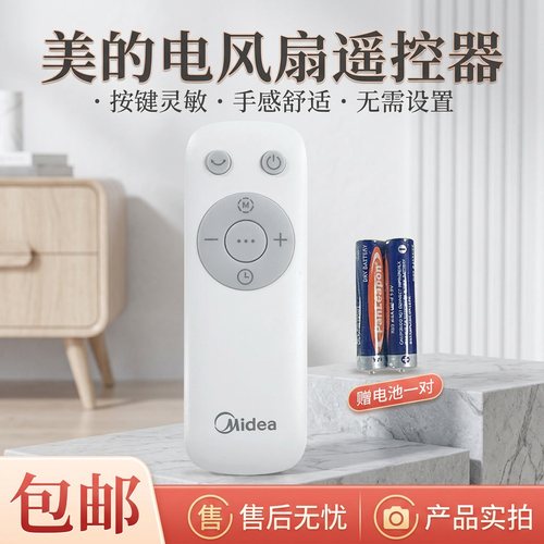 电风扇遥控器配件全新