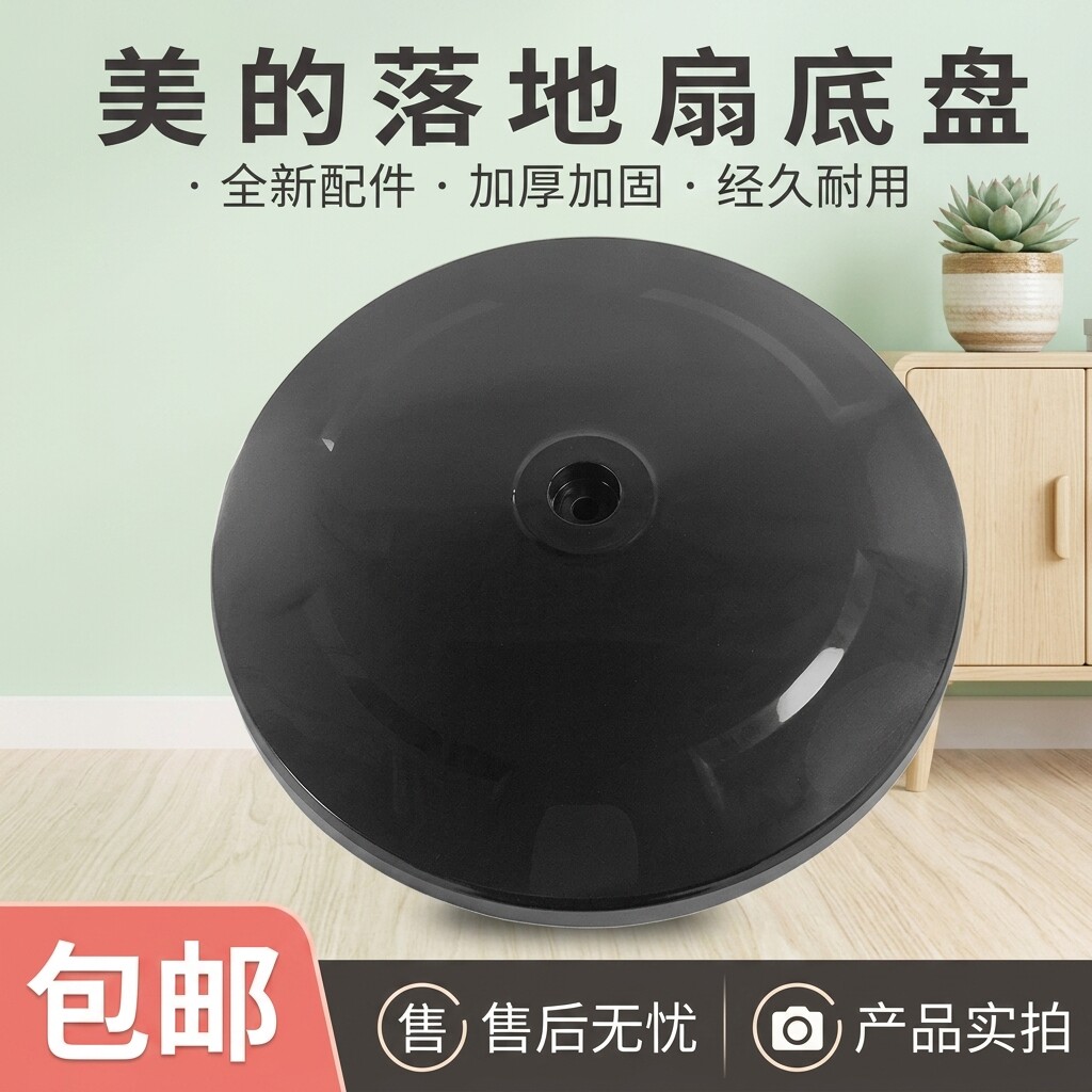 风扇落地扇底盘底座配件全新图片