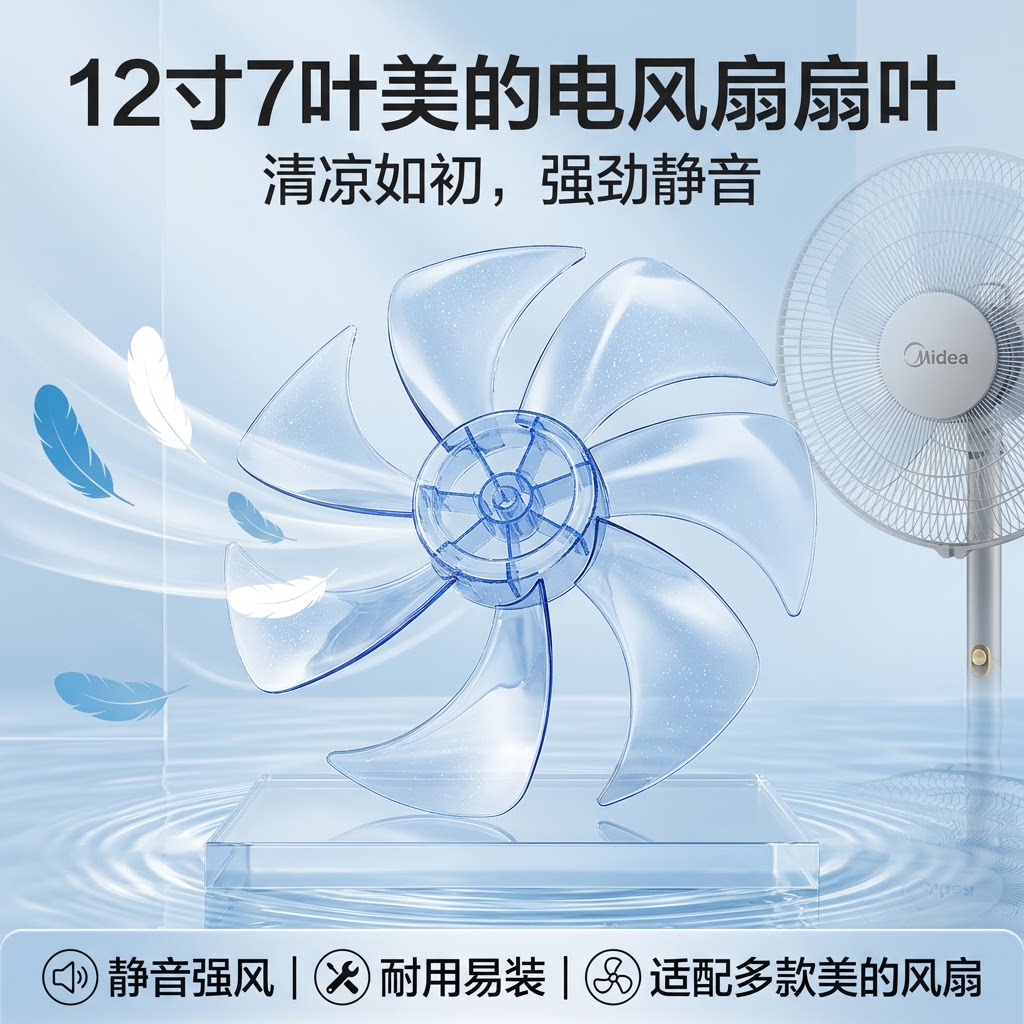 美的电风扇配件扇叶7片叶12寸300mm透明蓝叶片落地扇风叶SAD30MZ
