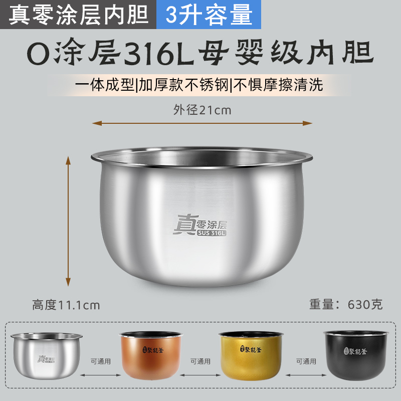 适用美的电饭煲不锈钢内胆3升