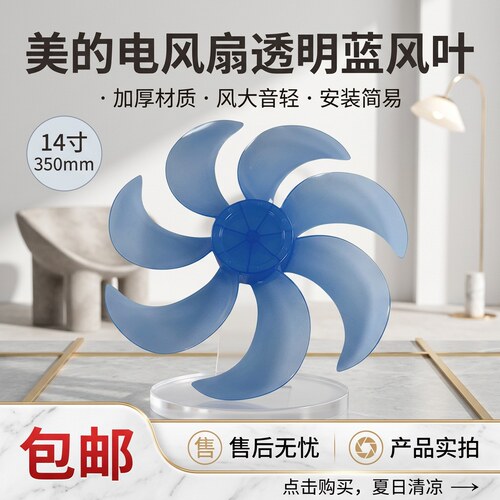 电风扇台扇台式风扇风叶14寸7叶