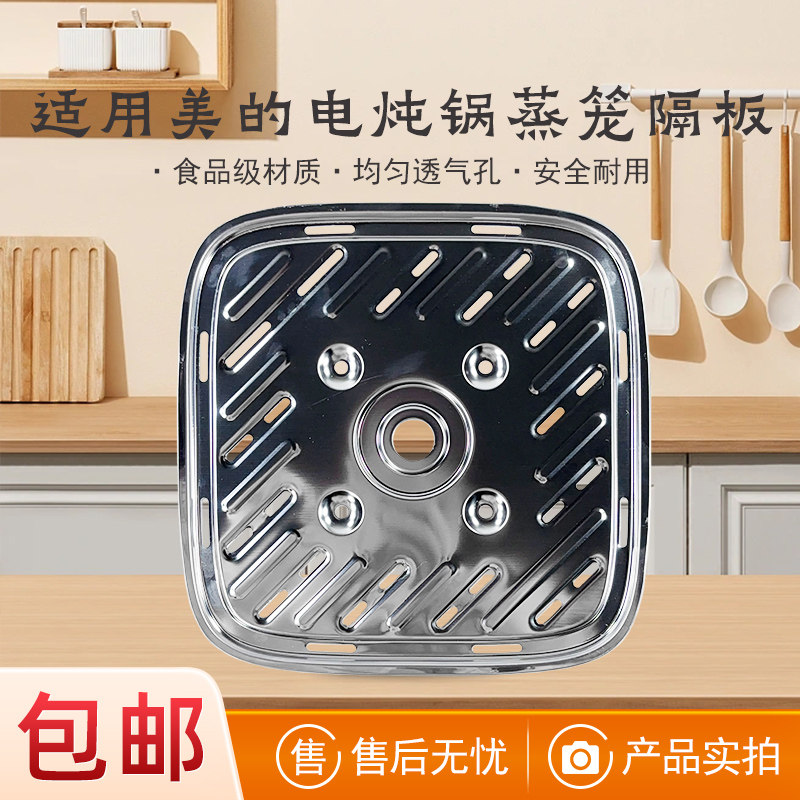 适用美的电炖锅配件蒸笼隔板