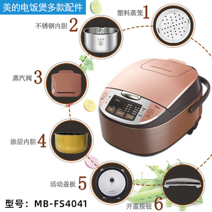 适用美的电饭煲配件MB-FS4041不锈钢内胆蒸笼盖板显示板蒸汽阀