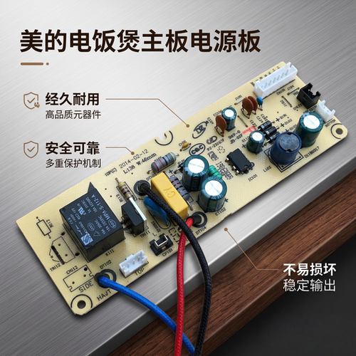 美的电饭煲主板配件MB-FS309/FS409/FS509电源板线路板MB-WFS4057