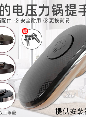 美的电压力锅锅盖MY-YL50Easy203/YL60Easy203提手旋手配件上盖