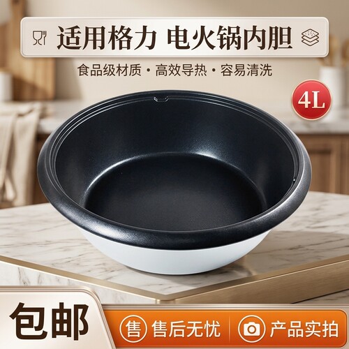 电火锅多功能不沾内胆4升