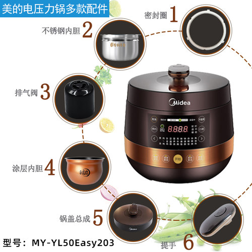 美的电压力锅MY-YL50Easy203配件