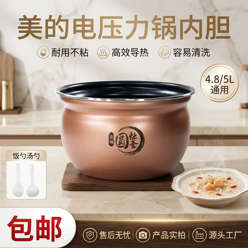 电压力锅圆灶釜内胆不粘锅