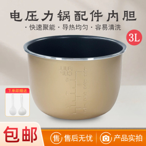 适用九阳电压力锅内胆3L升Y-30C5/30NS1电高压力煲胆内锅胆锅芯