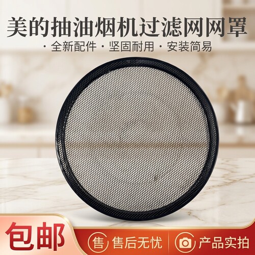 抽油烟机油网过滤网网罩