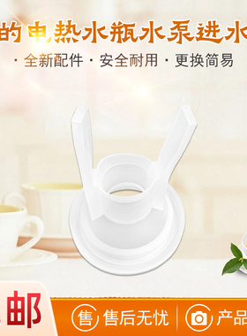 美的电热水瓶配件电泵进水管硅胶PF709/PF701-50T/SP50Power302