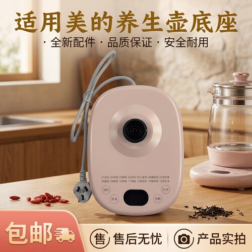 养生壶底座配件底盘加热盘1.5升