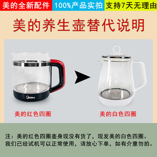 适用美的电热水壶/养生壶配件MK-GE1703/WGE1703b壶身不带盖总成