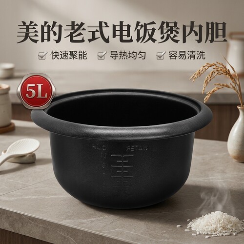 美的电饭煲内胆5L升配件