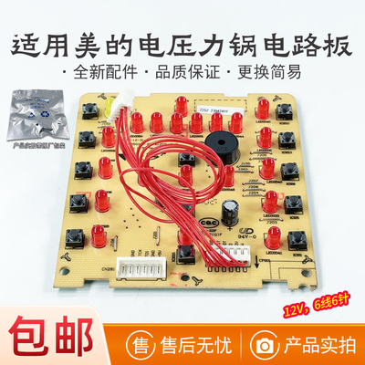 适用美的电压力锅显示板
