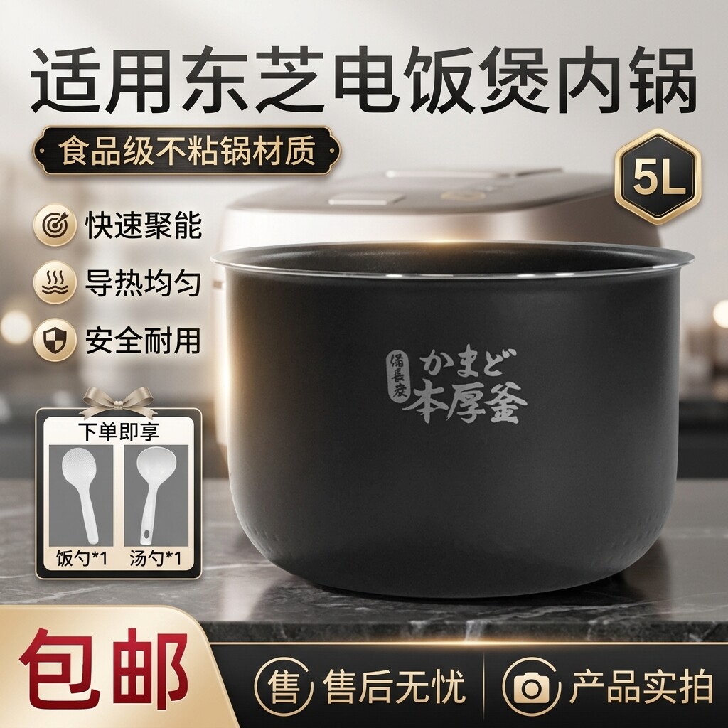 东芝5升电饭煲RC-18MSLC/18DR1NV/18DHTC/18MSMC原装本厚釜内胆