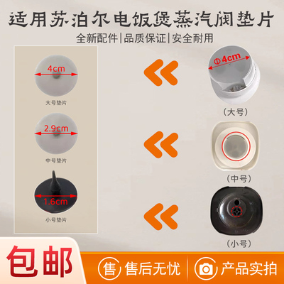 适用苏泊尔电饭煲排气阀皮垫