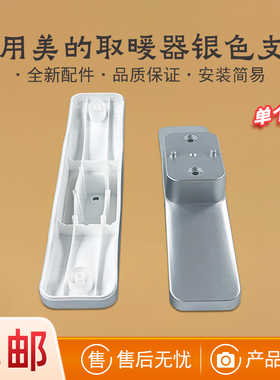 适用美的对衡式取暖器支脚HDT22TLR/HDT22TL/HDT22GFR底座支架