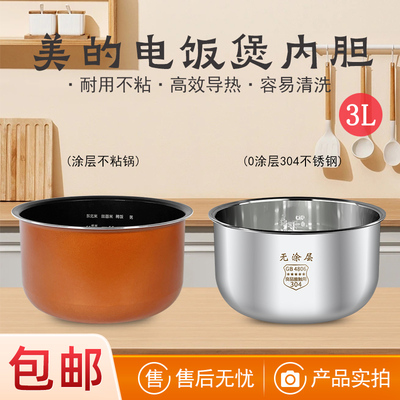 美的电饭煲黄晶不粘内胆3L/升