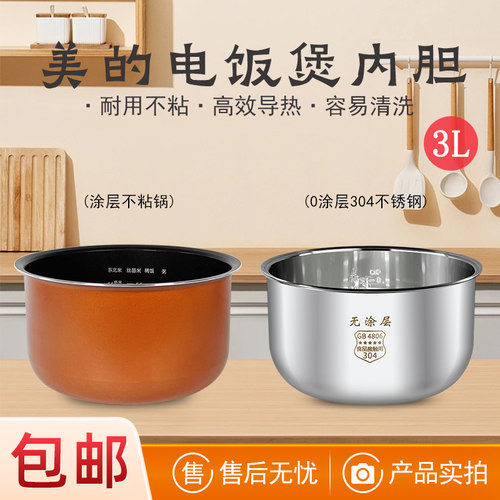 美的电饭煲黄晶不粘内胆3L/升
